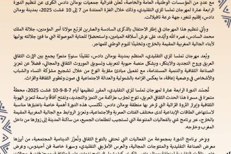 الدورة 14 لمهرجان تملسا للزي التقليدي صيف 2025