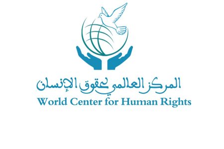 المركز العالمي لحقوق الإنسان يندد بالتخابر ضد مصالح الدولة المغربية