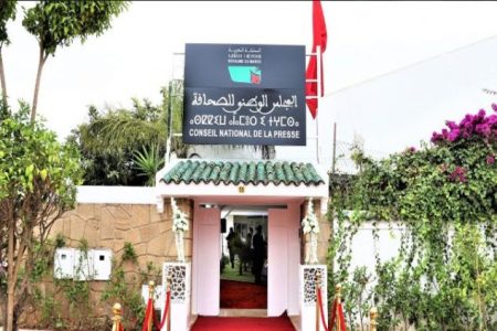 المنظمة المغربية لحقوق الإنسان تبدي جملة من الملاحظات والمقترحات بشأن  مشروع  قانون المجلس الوطني للصحافة