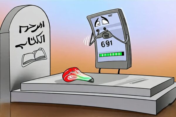 “بين الهاتف والكتاب: كيف ضاعت دقائق القراءة في المغرب؟