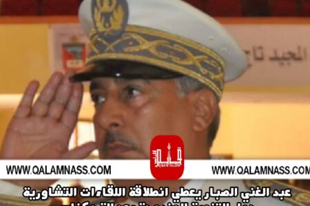 عبد الغني الصبار يعطي انطلاقة اللقاءات التشاورية حول التنمية المندمجة بعمالة مكناس