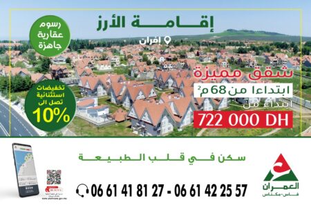 شركة العمران فاس مكناس: تطلق عرض “مغري” بإفران إقامة( الأرز -LES CÈDRES)