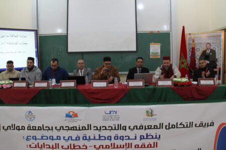 من خطاب التأسيس إلى تحديات الواقع: باحثون بالرشيدية يسائلون منهجية الفقه الإسلامي