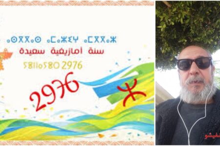 الهَوِيَّـــة التَّارِيخِيَّـــة للثَّقافِيَّـــة الأَمَازِيغِيَّـــة (2976 أسقاس أمقاس ⴰⵙⵙⴻⴳⴰⵙ ⴰⵎⴻⴳⴰⵣ أو ⴰⵙⵓⴳⴳⴰⵙ ⴰⵎⴳⴳⴰⵣ)