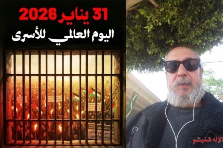 الإعْتِقــــال السِّيَّــــاسيّ، قَضِيَّـــــة طَبَقِيَّــــة؟ (31 يناير اليَوْم العَالَميّ للمُعْتَقَل)