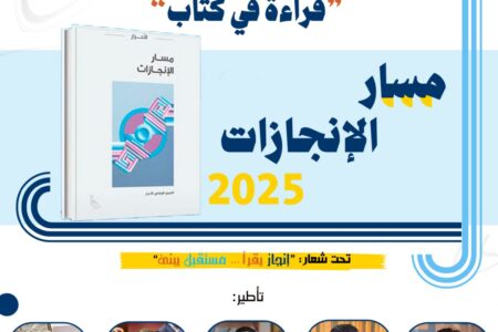 فيدرالية الطلبة التجمعيين تفتتح المرحلة بقراءة سياسية في كتاب «مسار الإنجازات».