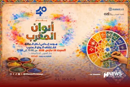 فعالية ثقافية بعنوان “ألوان المغرب”.. تقدم للزائرين تجربة غنية بالألوان وفرصة لاكتشاف ثراء الثقافة المغربية.