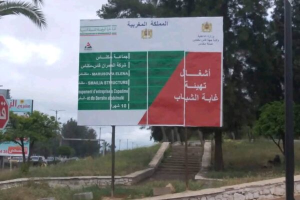 الأشغال تتقدم في مشروع تأهيل غابة الشباب بمكناس